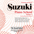 (Legacy Recording) Suzuki Piano School, Volume 1 (Perf. Haruko Kataoka) Cover Image