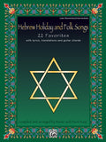 Hebrew Holiday and Folk Songs Cover Image