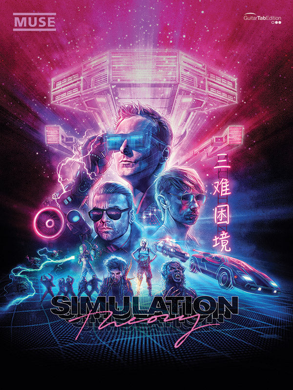 Simulation Theory Cover Image