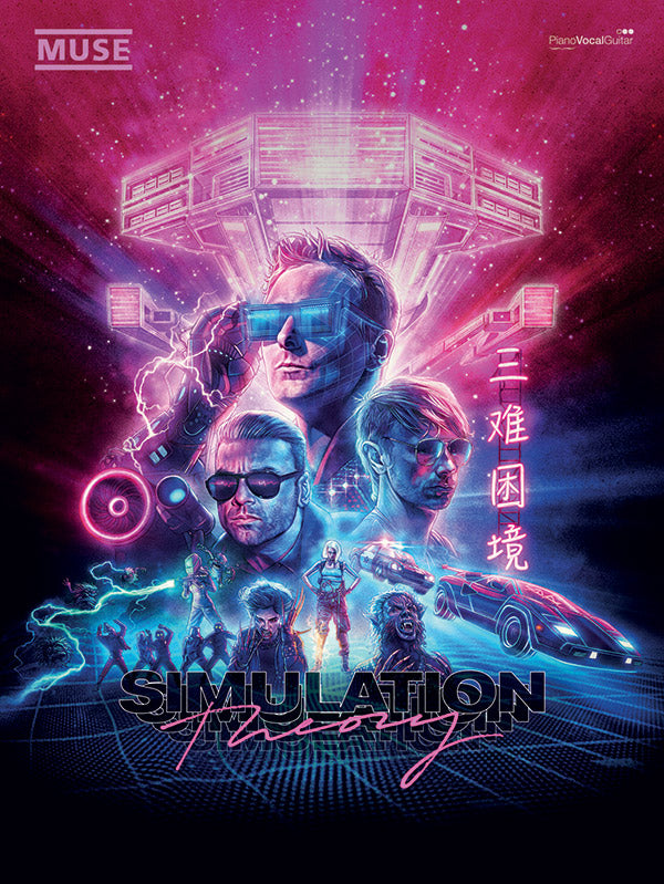 Simulation Theory Cover Image